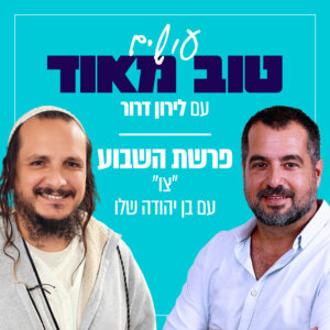 פרשת צו