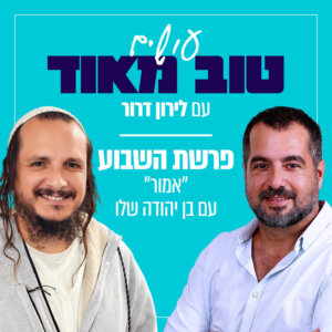 פרשת אמור