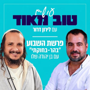 פרשת "בהר-בחוקותי" עם בן יהודה שלו